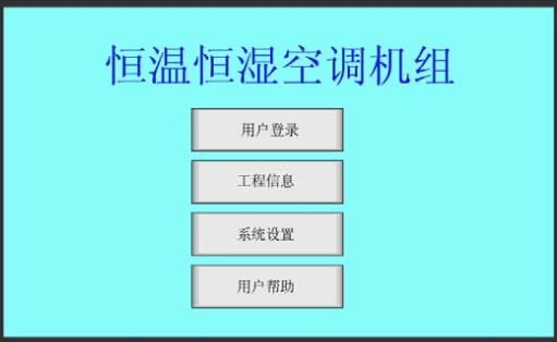 中央空调触摸屏实现监控